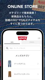Levi's リーバイス®公式アプリ screenshot