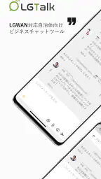 LGTalk＜エルジートーク＞ screenshot