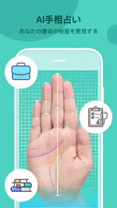 Life Palmistry - 手相&老けます screenshot