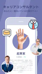Life Palmistry - 手相&老けます screenshot