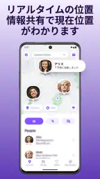 Life360－位置情報の共有 screenshot