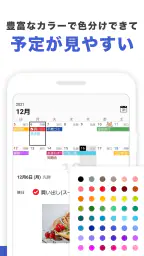 Lifebear カレンダーアプリ・スケジュール帳＆日記 screenshot