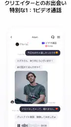 Likey - クリエイターとのスペシャルなお出会い screenshot