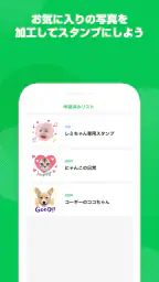 LINEスタンプメーカー screenshot
