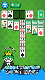 LINE：ソリティア screenshot