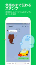 LINE（ライン） - 通話・メールアプリ screenshot