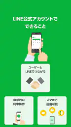 LINE公式アカウント screenshot