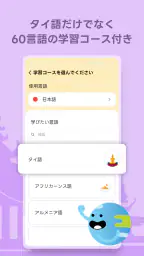 Ling - タイ語を最も効率的に楽しく学習 screenshot