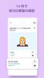 Ling - タイ語を最も効率的に楽しく学習 screenshot