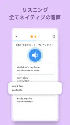 Ling - タイ語を最も効率的に楽しく学習 screenshot