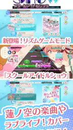 Link！Like！ラブライブ！蓮ノ空スクールアイドルクラブ screenshot