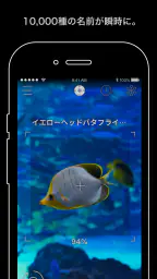 LINNÉ LENS - かざすAI図鑑 screenshot