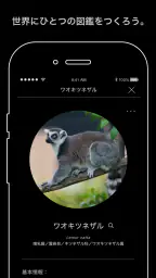 LINNÉ LENS - かざすAI図鑑 screenshot