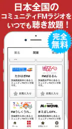 ListenRadio(リスラジ)コミュニティFM局公認 screenshot