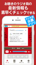 ListenRadio(リスラジ)コミュニティFM局公認 screenshot