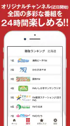 ListenRadio(リスラジ)コミュニティFM局公認 screenshot
