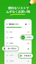 Listonic 計算機能付き 買い物リスト screenshot