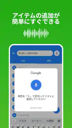 Listonic 計算機能付き 買い物リスト screenshot