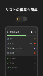 Listonic 計算機能付き 買い物リスト screenshot