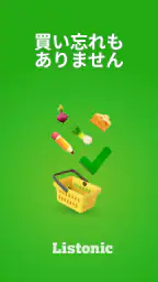 Listonic 計算機能付き 買い物リスト screenshot