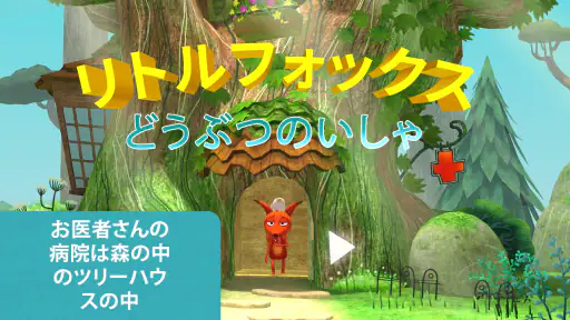 Little Fox Animal Doctor screenshot