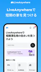 LiveAnywhere - 短期レンタル予約アプリ screenshot
