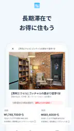 LiveAnywhere - 短期レンタル予約アプリ screenshot
