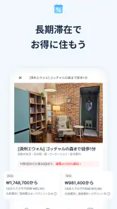 LiveAnywhere - 短期レンタル予約アプリ screenshot