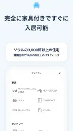 LiveAnywhere - 短期レンタル予約アプリ screenshot