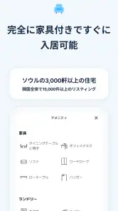 LiveAnywhere - 短期レンタル予約アプリ screenshot