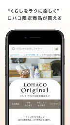 LOHACO by ASKUL screenshot