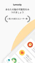 Lumosity: 脳トレゲーム screenshot