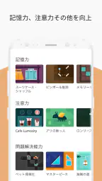 Lumosity: 脳トレゲーム screenshot