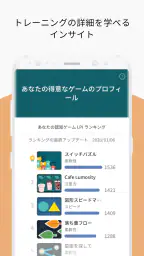 Lumosity: 脳トレゲーム screenshot