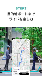 LUUP／ループ：シェアサイクル ＆電動キックボードシェア screenshot