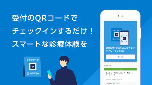 M3デジカルスマート診察券 screenshot