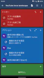 MacroDroid - デバイス自動化 screenshot