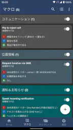 MacroDroid - デバイス自動化 screenshot