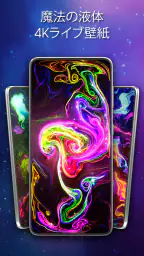 Magic Fluid live wallpaper 4D screenshot