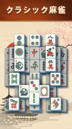Mahjong Scapes®（風景麻雀） screenshot
