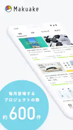 Makuake - アタラシイものや体験の応援購入サービス screenshot