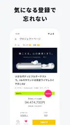 Makuake - アタラシイものや体験の応援購入サービス screenshot