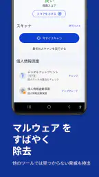 Malwarebytesモバイルセキュリティ screenshot