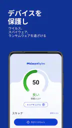 Malwarebytesモバイルセキュリティ screenshot