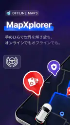 MapXplorer: ナビゲーション、レーダー screenshot