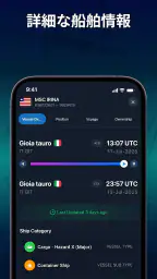 MarineRadar: ベッセルトラッカー screenshot