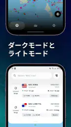 MarineRadar: ベッセルトラッカー screenshot