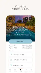 Marriott Bonvoy™: ホテル予約＆リワード  screenshot
