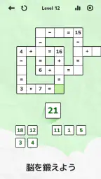 Math Crossword 数字ゲーム, ナンバーパズル screenshot