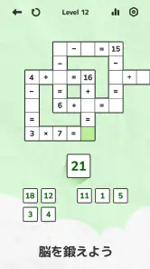 Math Crossword 数字ゲーム, ナンバーパズル screenshot